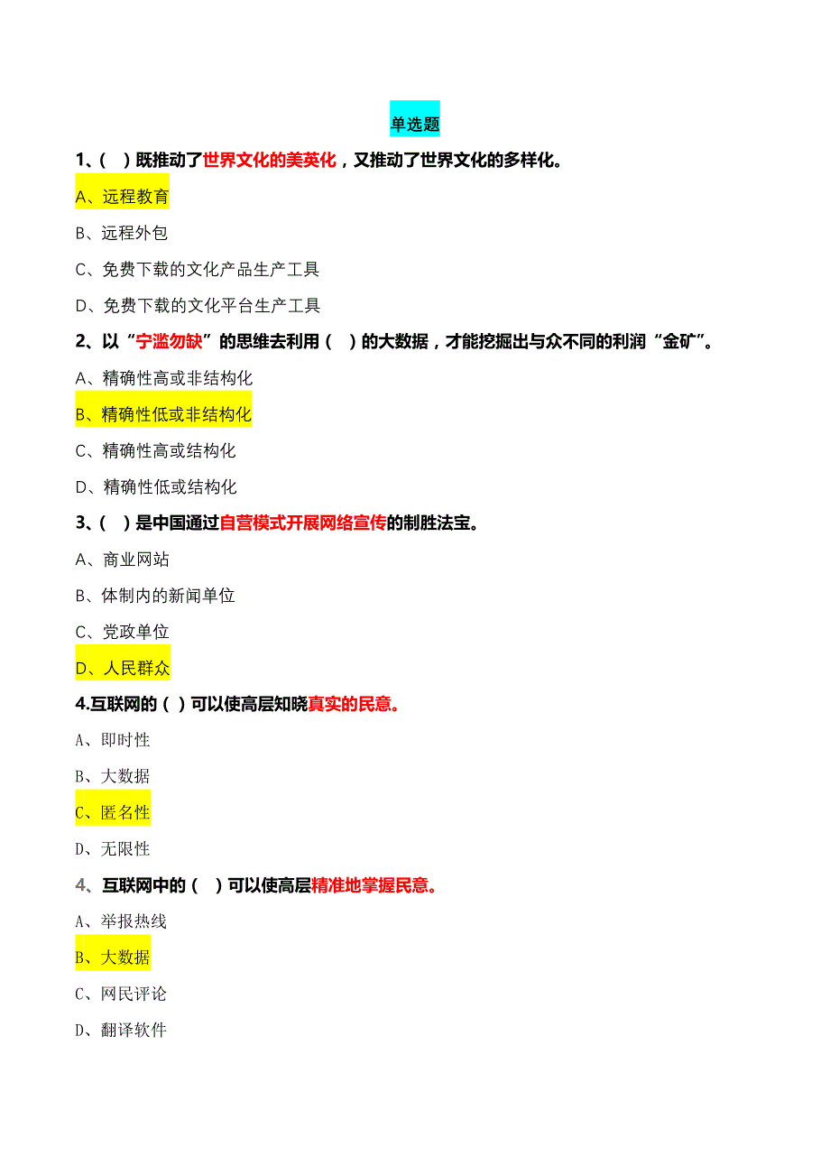 2017网络效应参考答案--_第1页