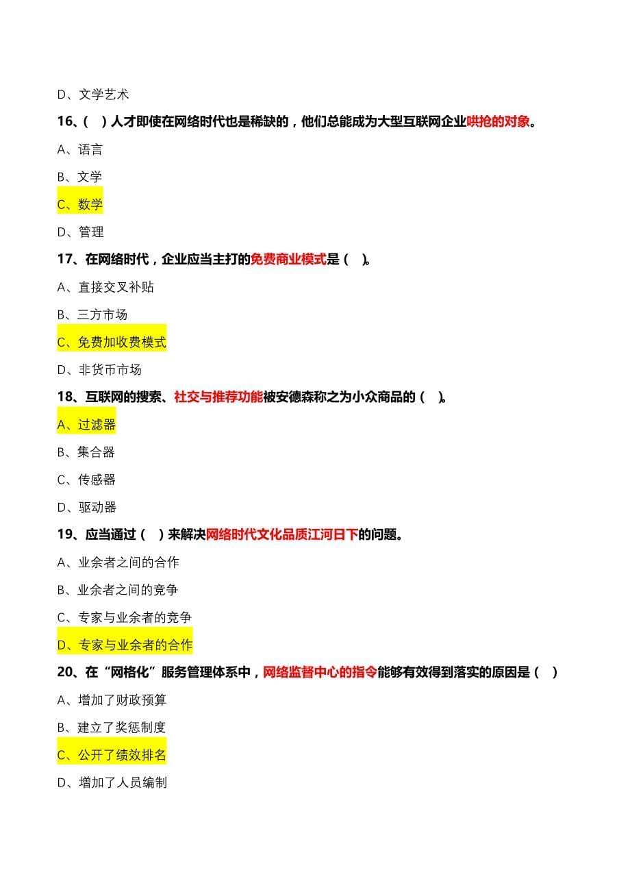 2017网络效应参考答案--_第5页