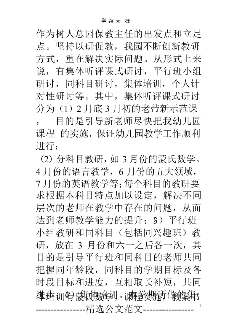 2019年上半年幼儿园保教主任述职报告.pptx_第3页