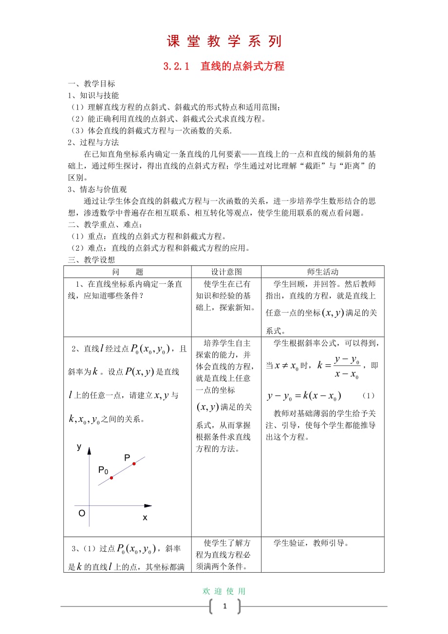 高中数学 3.2 直线的方程教案 新人教A版必修2_第1页