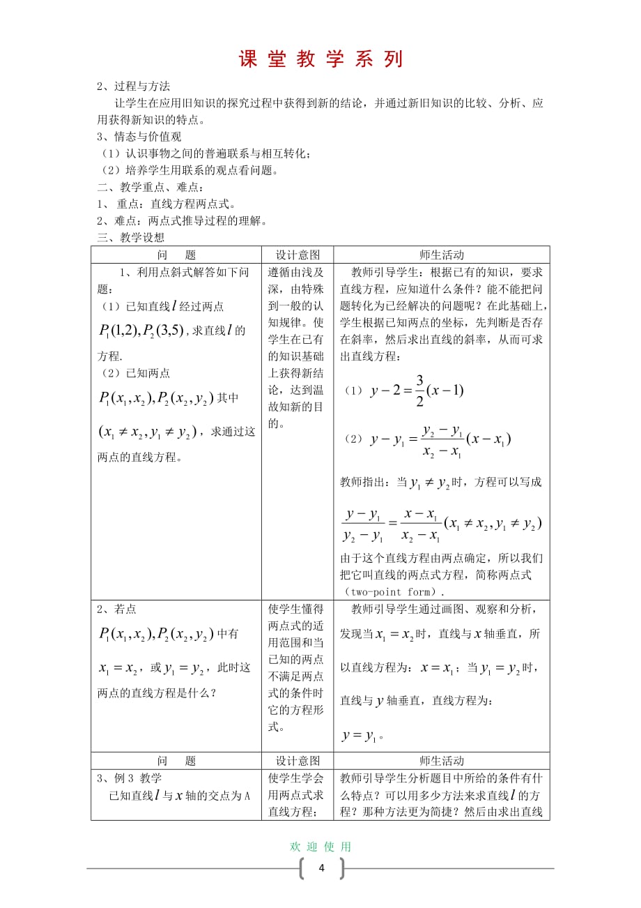 高中数学 3.2 直线的方程教案 新人教A版必修2_第4页