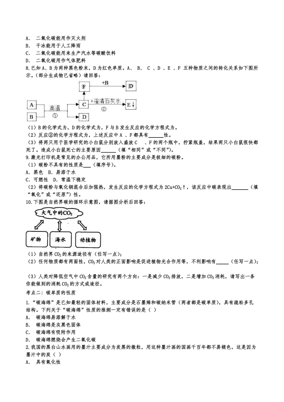 2020年九年级化学基础知识巩固训练——专题五十四：碳和碳的氧化物_第2页