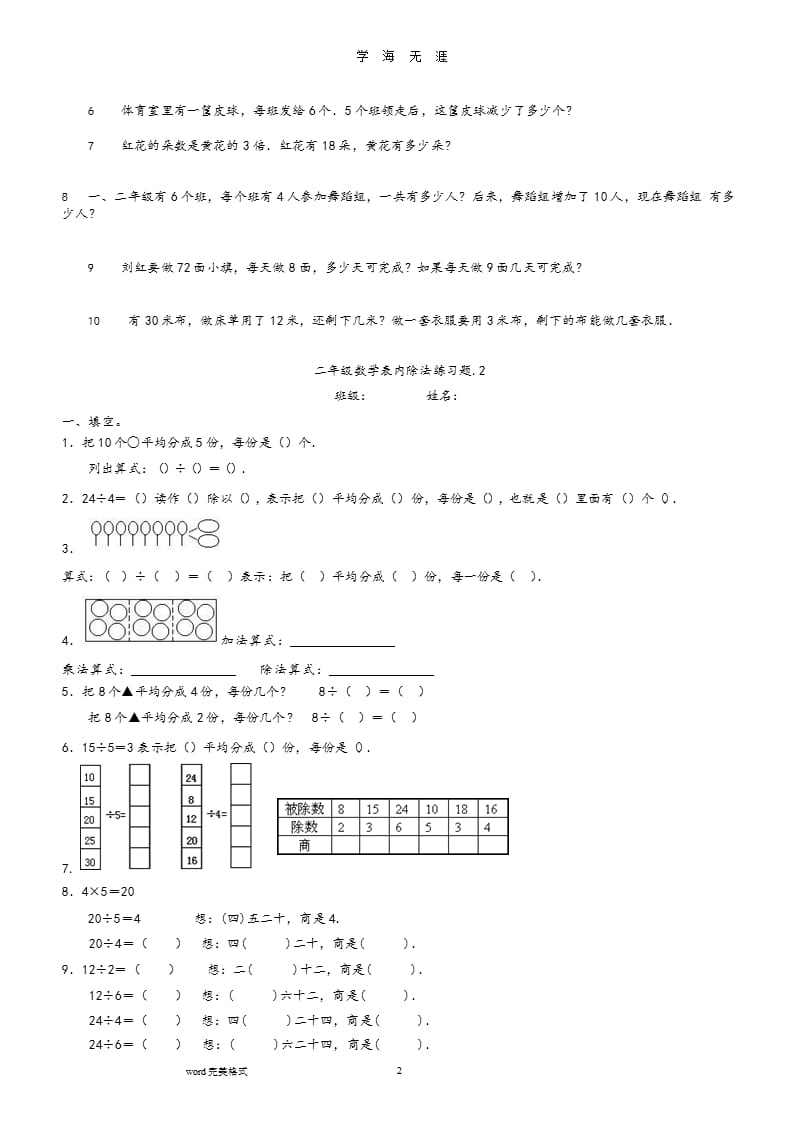 二年级数学[下册]表内除法练习1（2020年九月）.pptx_第2页