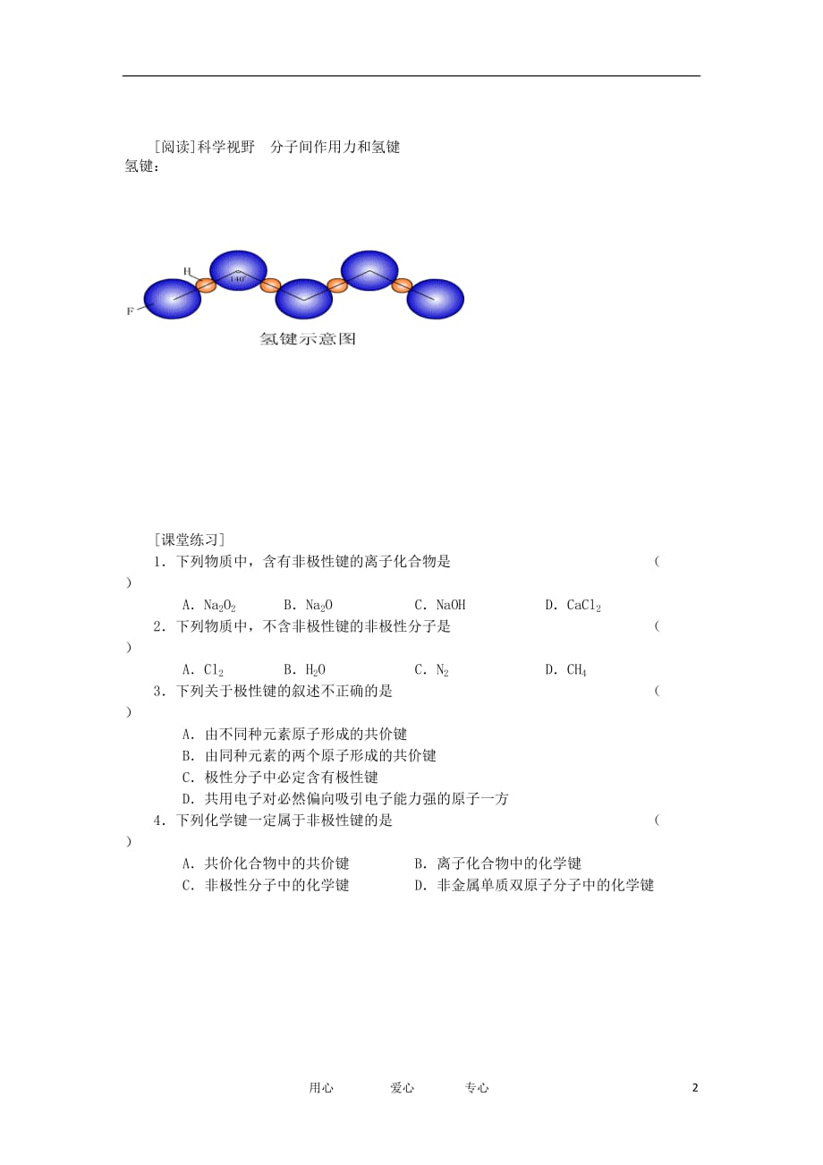 高中化学 1.3《化学键》 第3课时学案 新人教版必修2_第2页