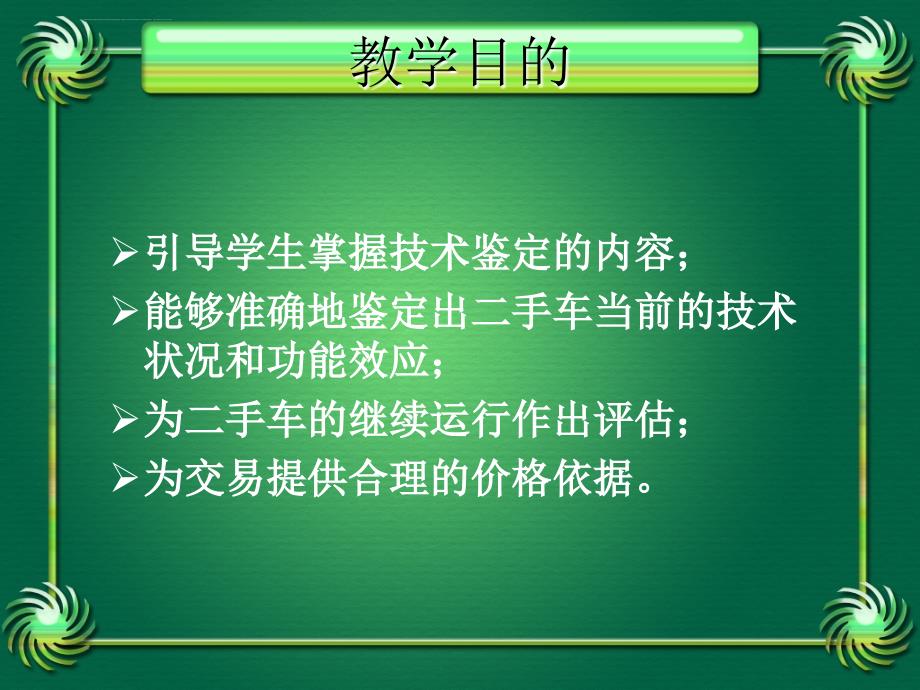 二手车技术鉴定PPT资料课件_第2页