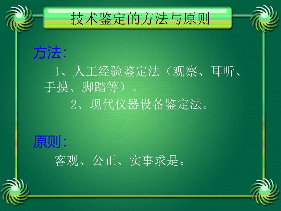 二手车技术鉴定PPT资料课件_第3页