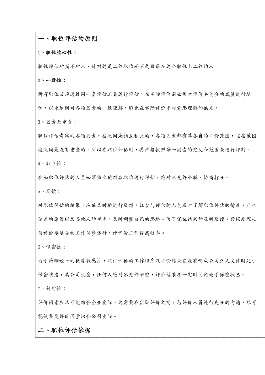 {价值管理}公司岗位价值评估方案_第3页