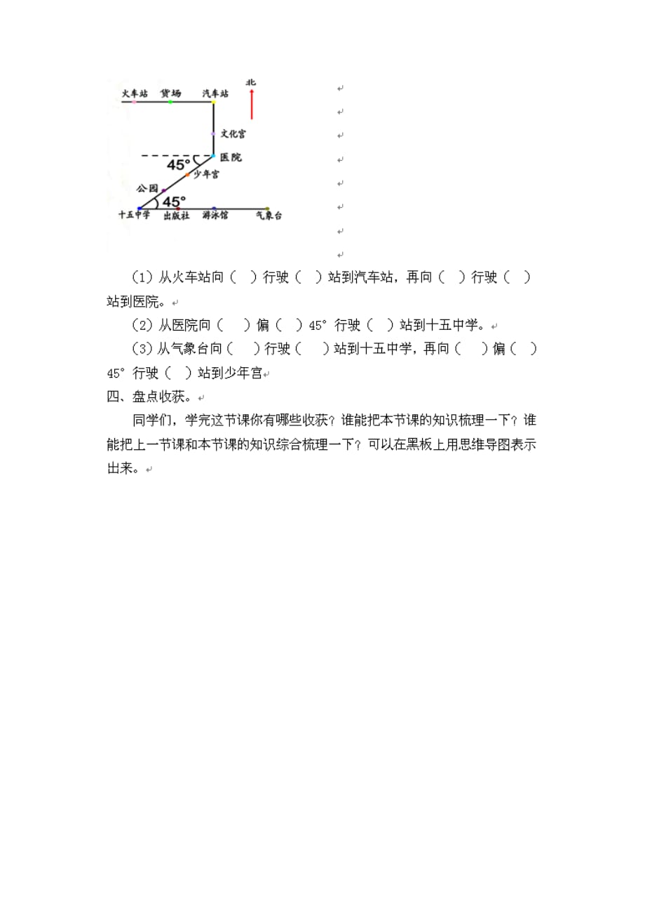 五年级上册数学教案-1.2 认识简单的路线图｜冀教版_第3页