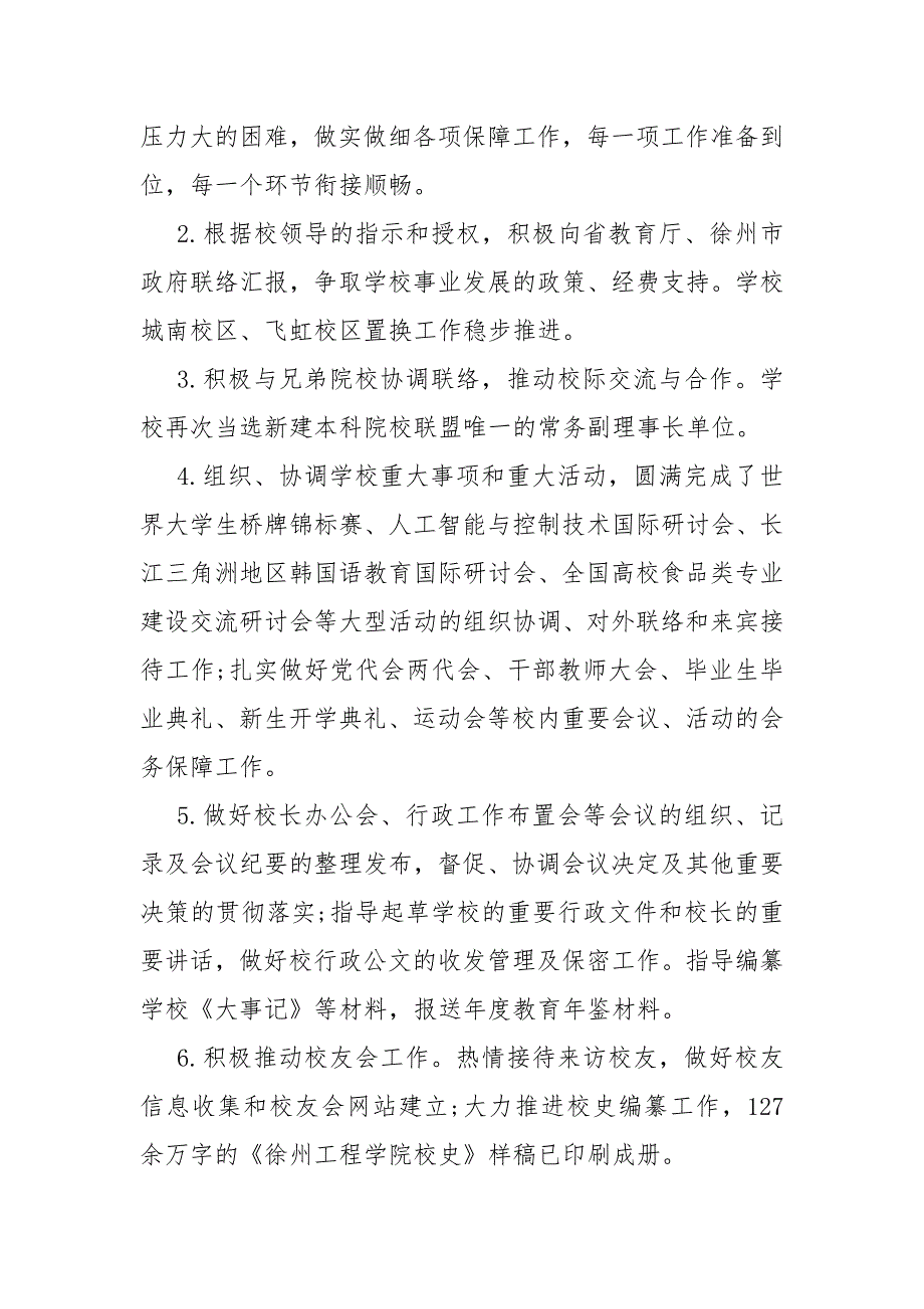 精编述廉述职报告2020(五）_第3页