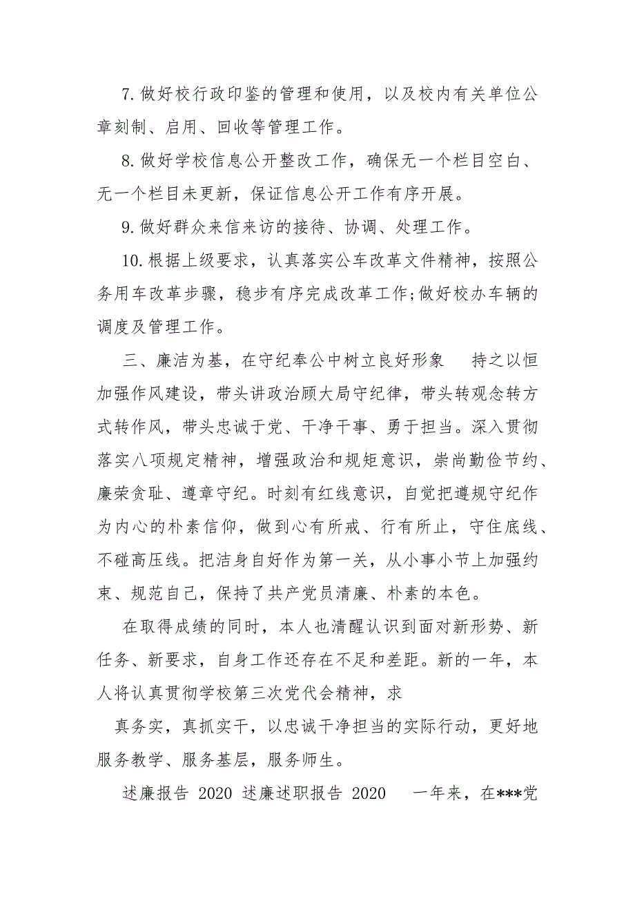 精编述廉述职报告2020(五）_第4页