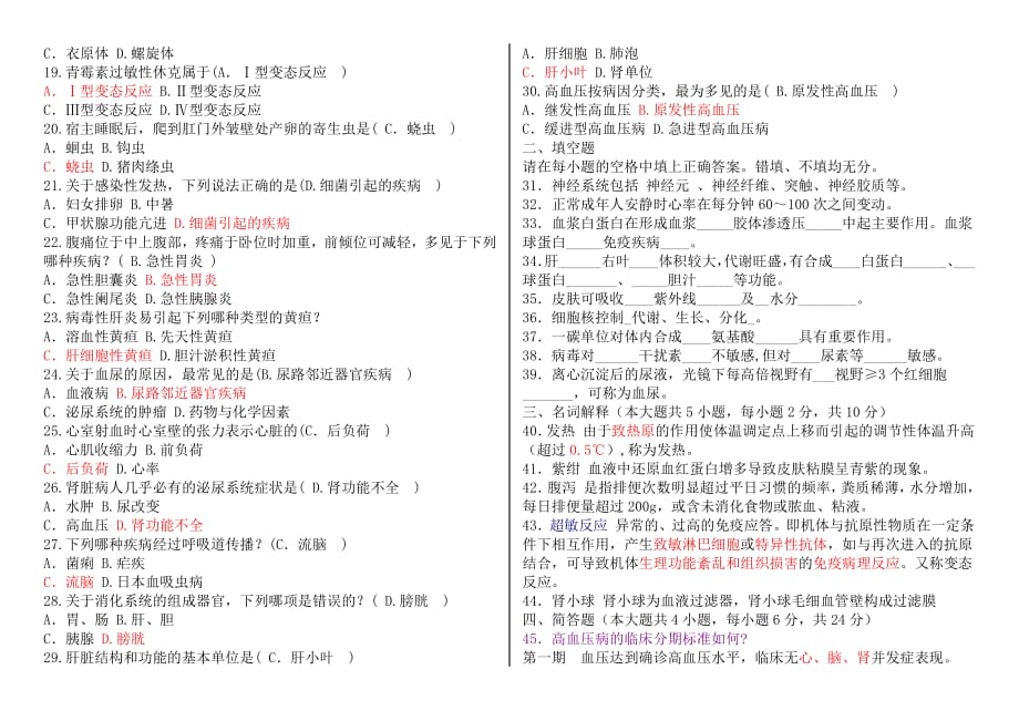 3425编号临床医学基础知识试题_第2页