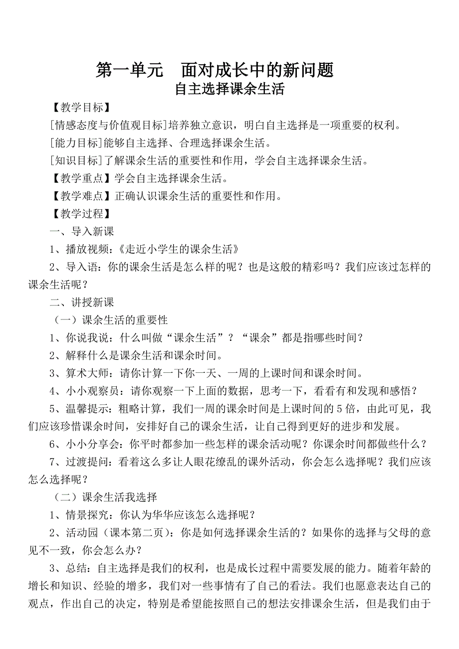 【精编】2019部编版道德与法治五年级上册全册教案-_第1页