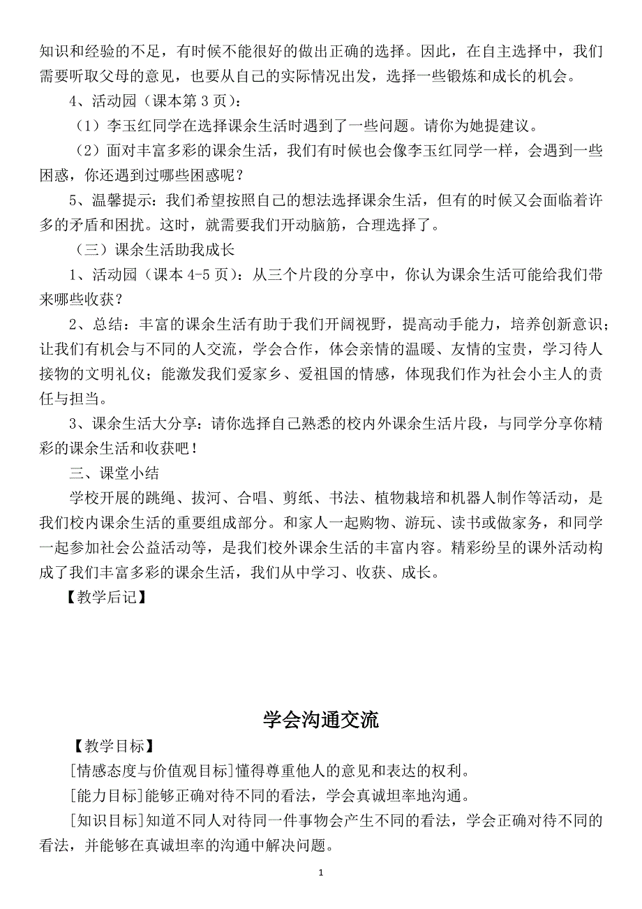 【精编】2019部编版道德与法治五年级上册全册教案-_第2页