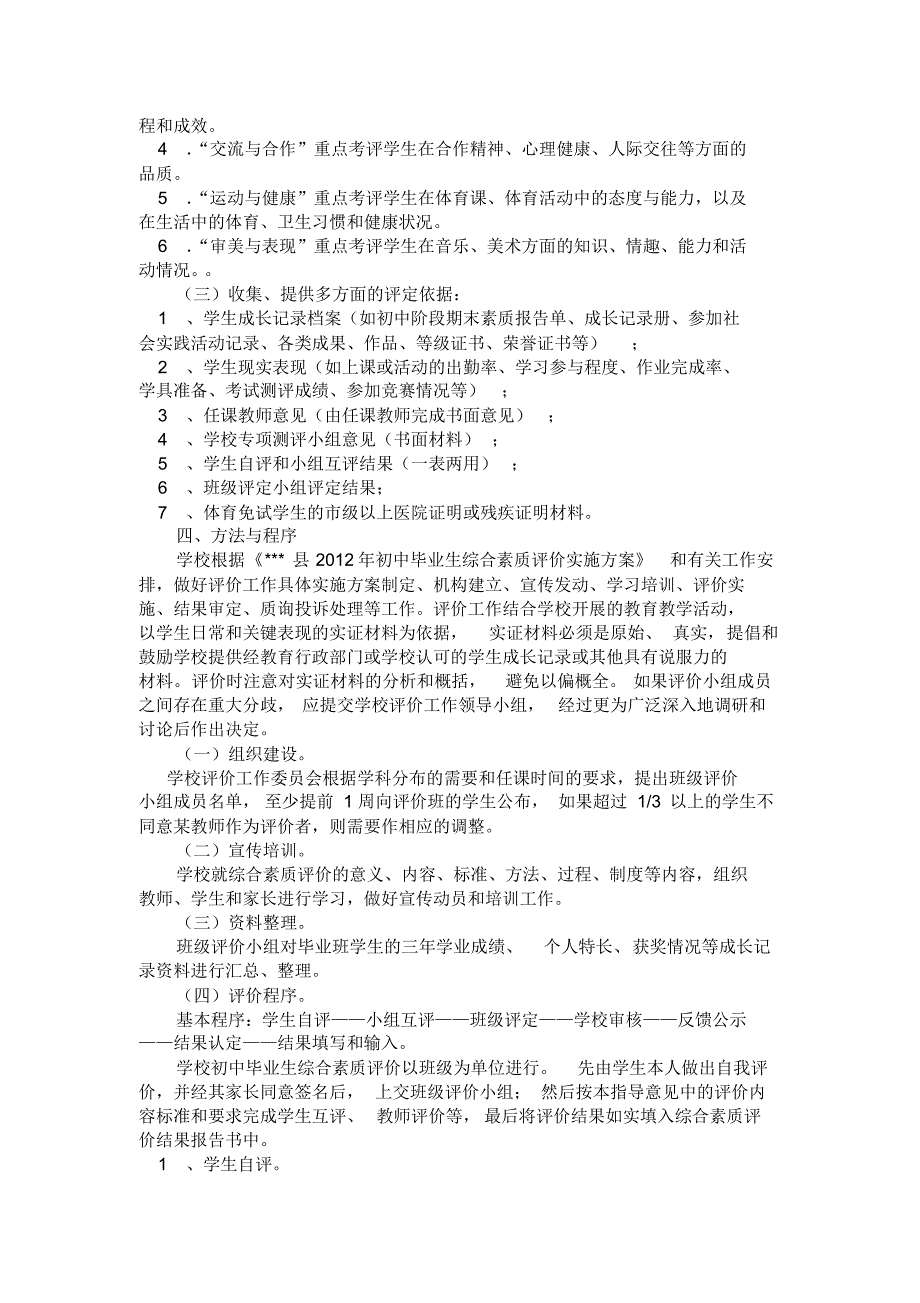 初中生综合素质评价实施方案 ._第2页