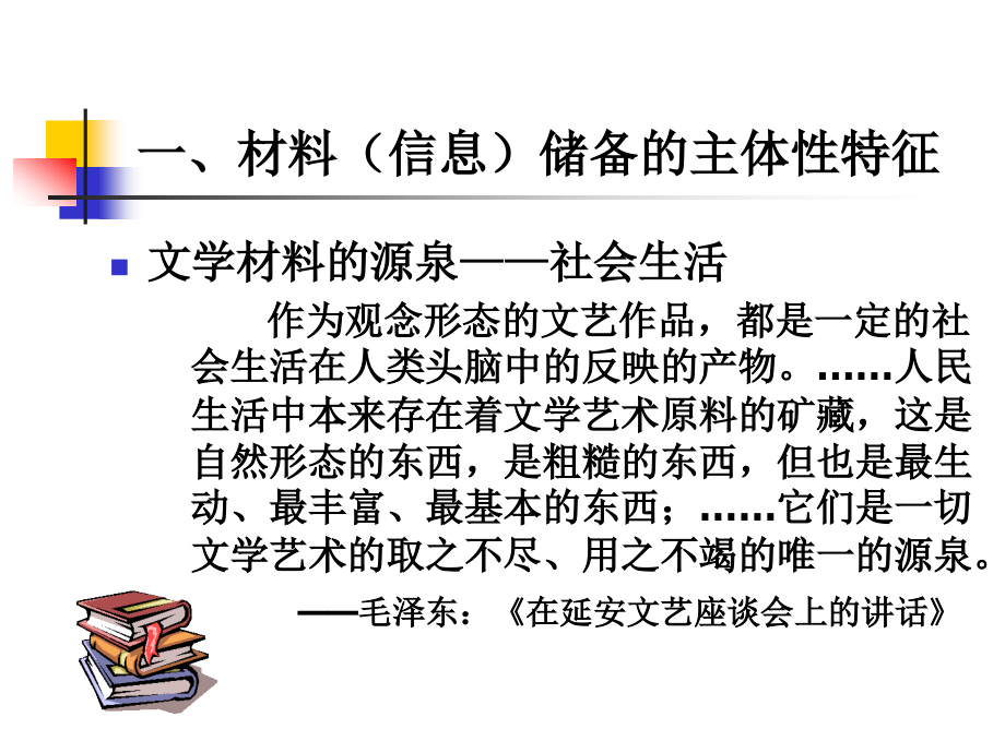 1550编号第七章 文学创造过程文学理论教程(修订二版)_第3页