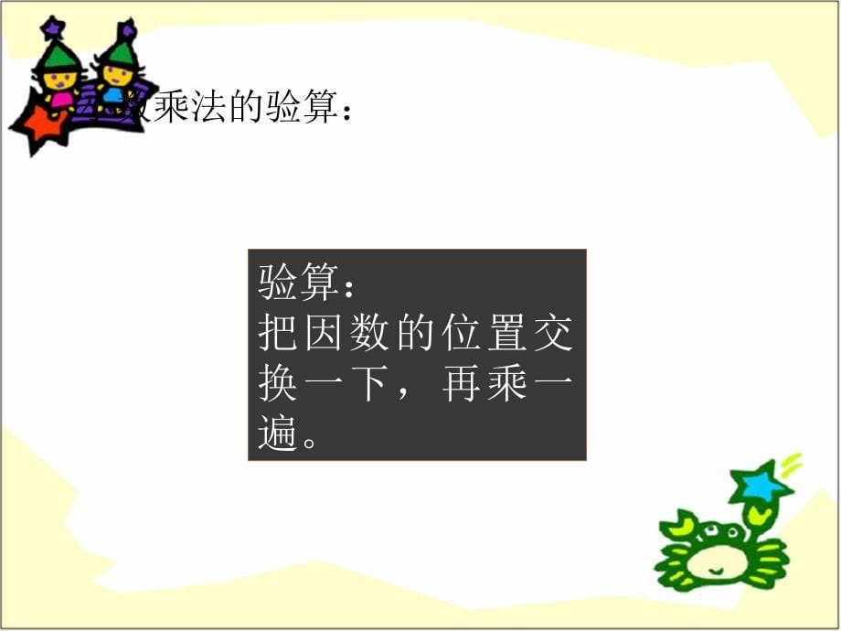 人教版六年级数学小数乘除法的整理和复习课件_第5页