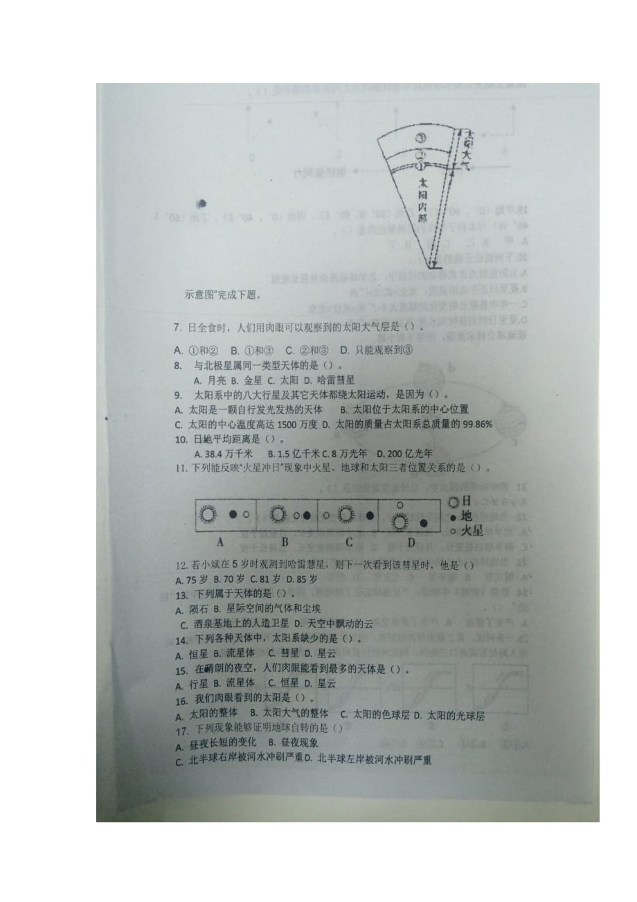 内蒙古包头市九原区高一地理上学期第一次月考试题（扫描版）_第2页