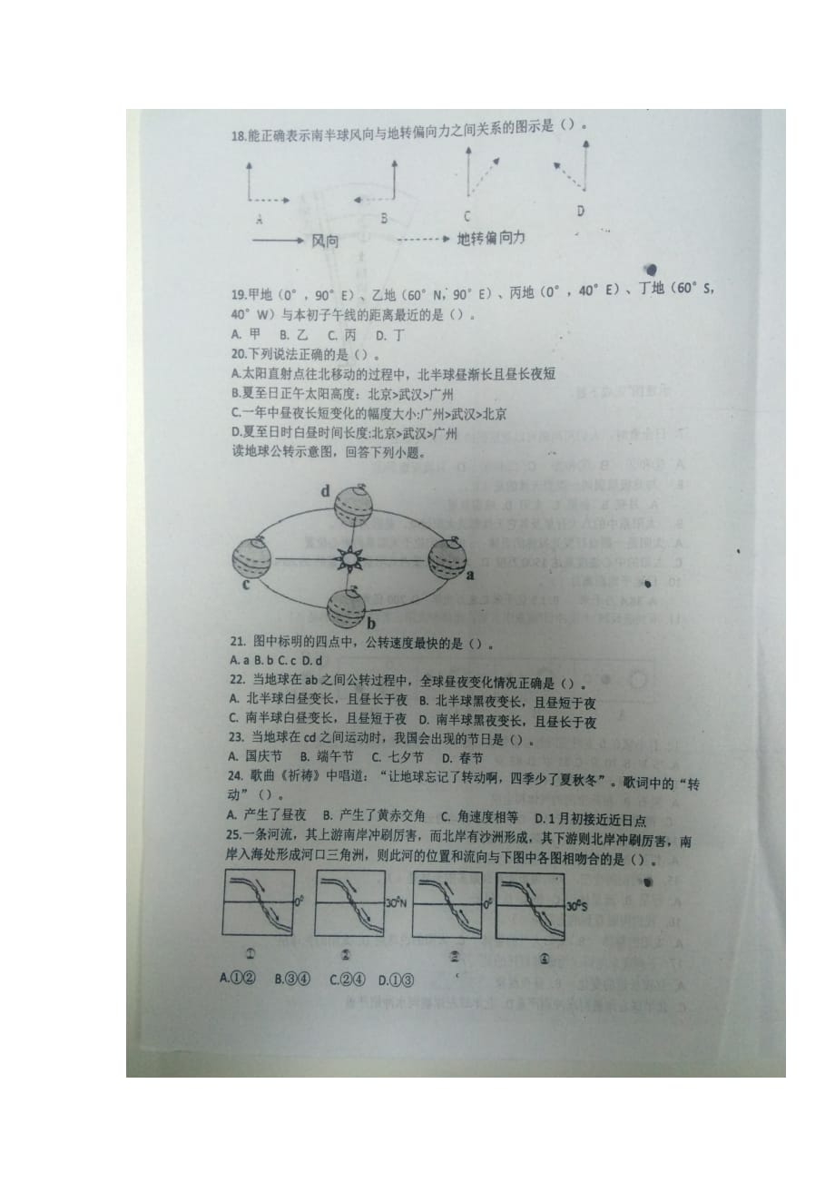 内蒙古包头市九原区高一地理上学期第一次月考试题（扫描版）_第3页