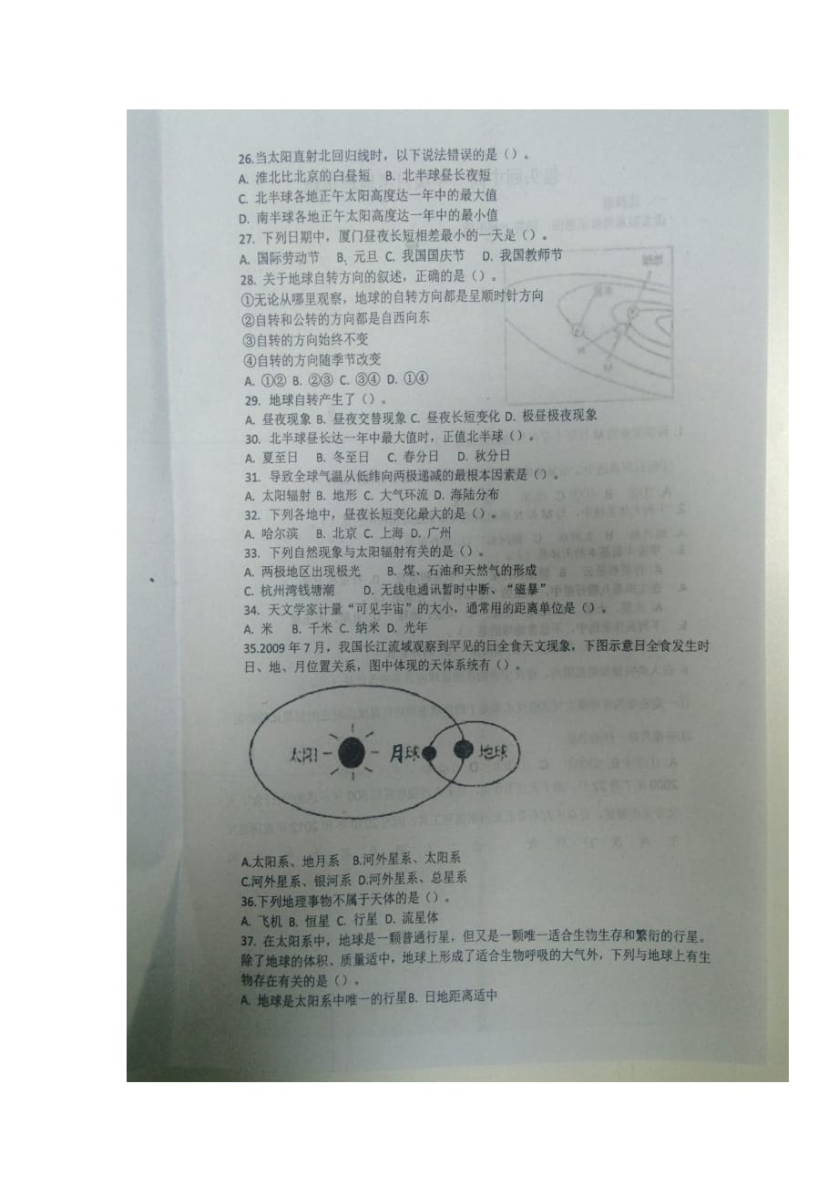 内蒙古包头市九原区高一地理上学期第一次月考试题（扫描版）_第4页