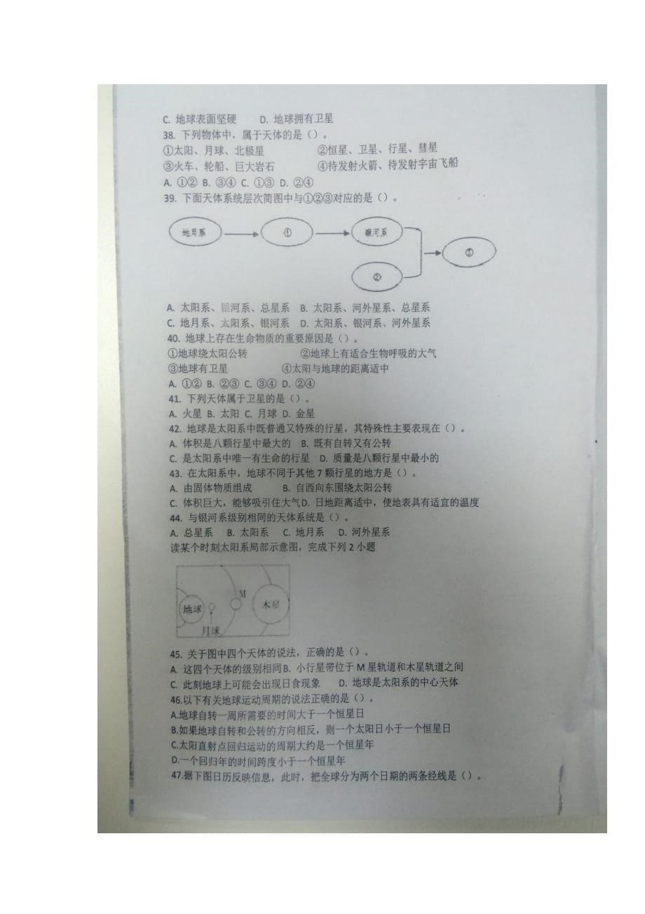 内蒙古包头市九原区高一地理上学期第一次月考试题（扫描版）_第5页