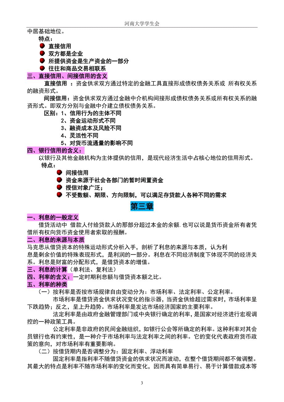 179编号《金融学》知识点归纳_第3页