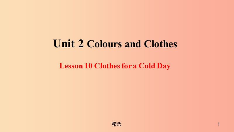七年级英语上册 Unit 2 Colours and Clothes Lesson 10 Clothes for a Cold Day预习课件 冀教版_第1页