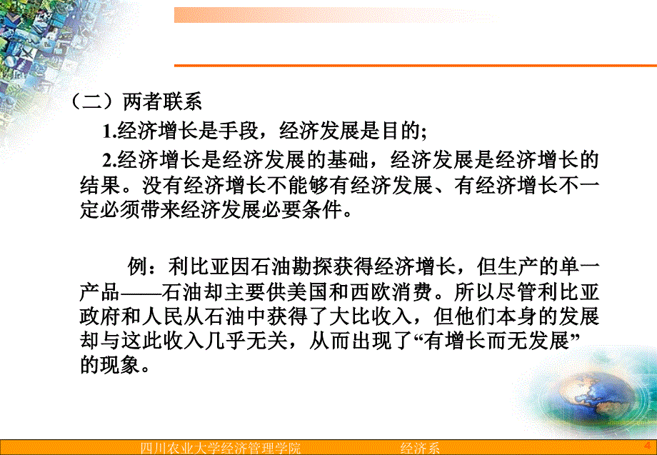 产业经济学第十四章课件_第4页