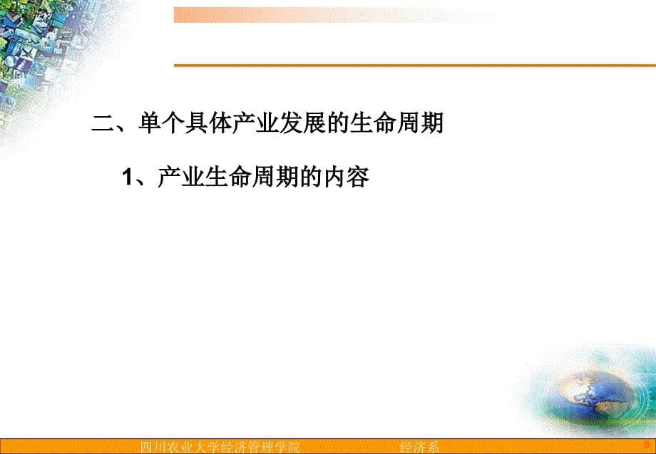 产业经济学第十四章课件_第5页