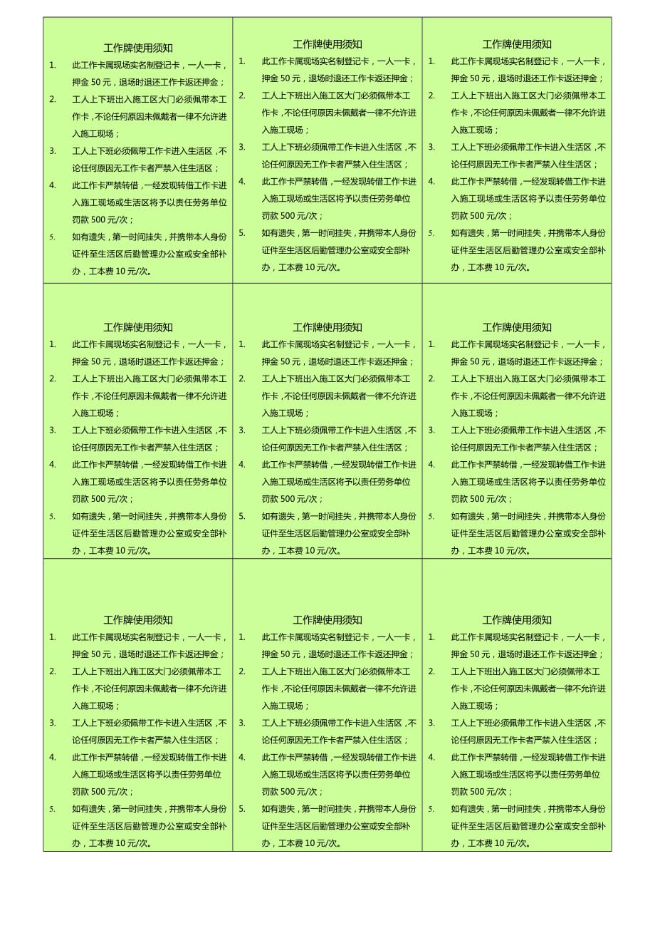 858编号工作牌制作表格样板_第2页