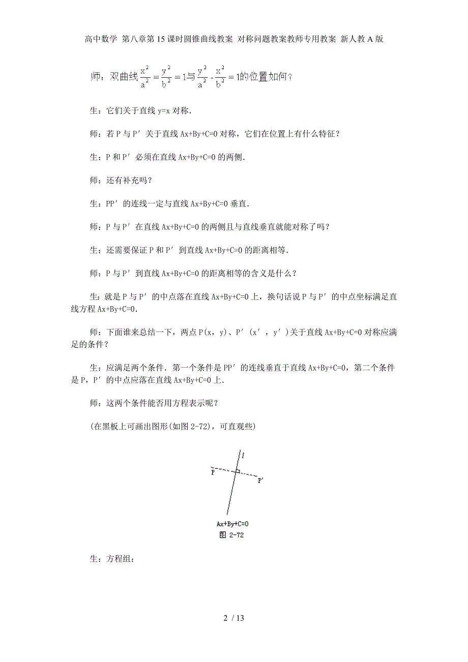 高中数学 第八章第15课时圆锥曲线教案 对称问题教案教师专用教案 新人教A版_第2页