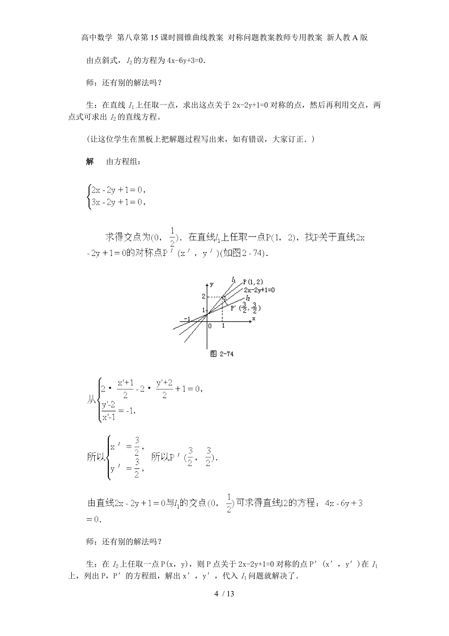 高中数学 第八章第15课时圆锥曲线教案 对称问题教案教师专用教案 新人教A版_第4页