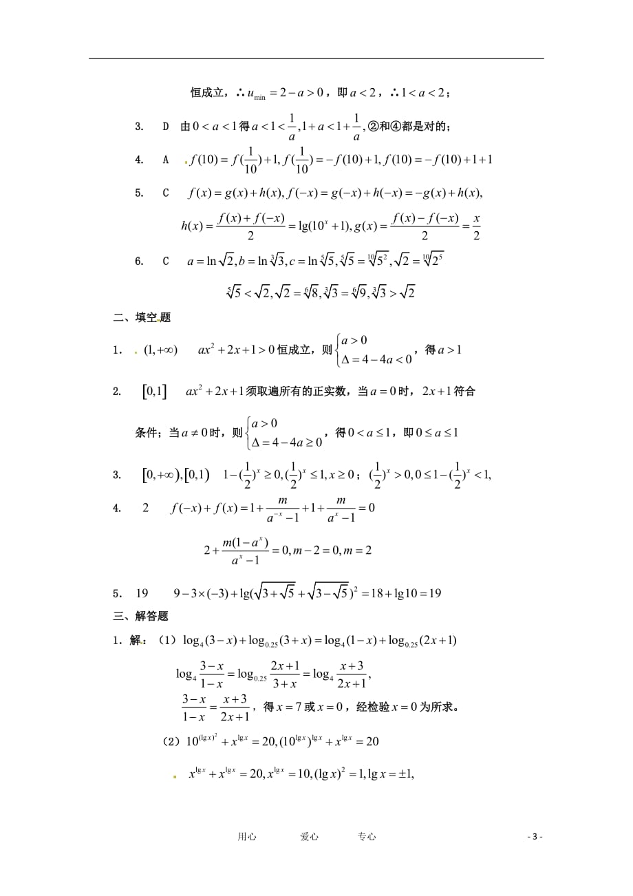 高中数学 第二章基本初等函数（1）C组测试 新人教版必修1_第3页