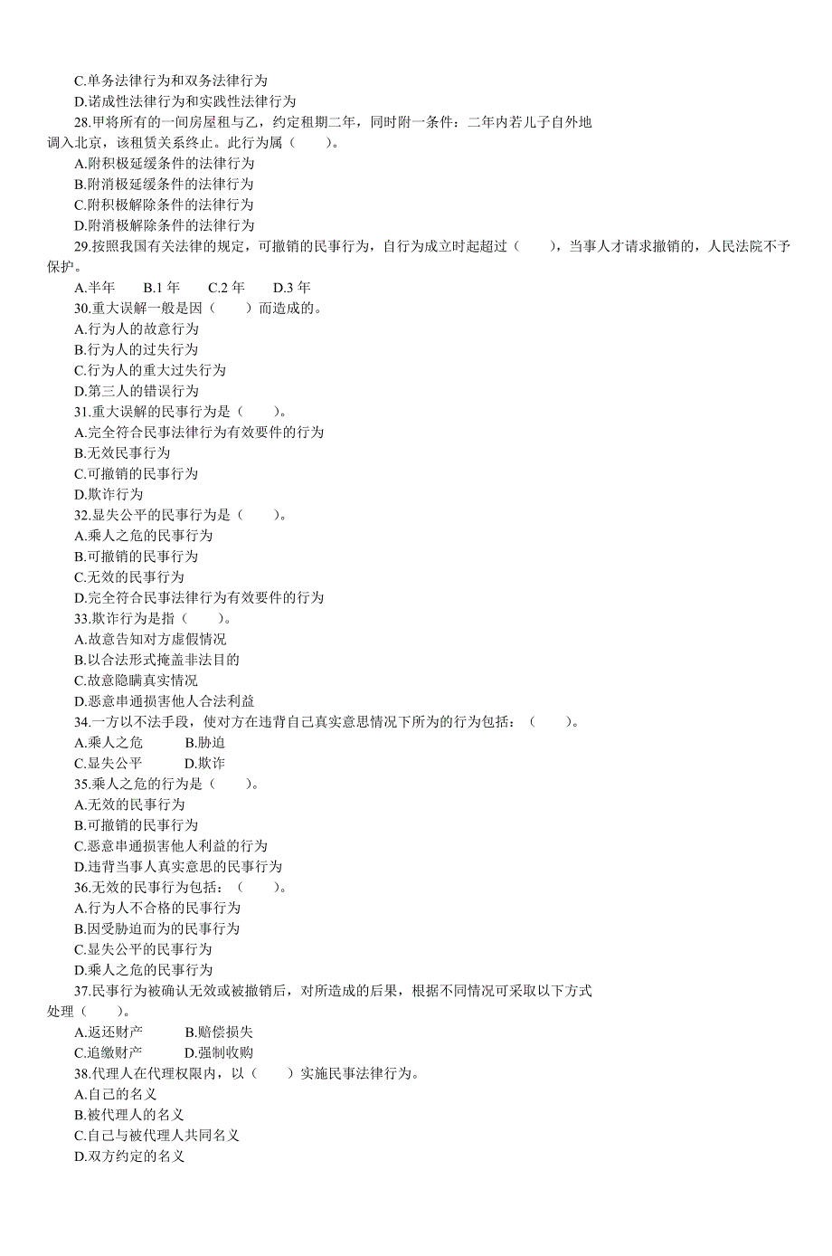 3679编号民法学(1)综合练习_第4页