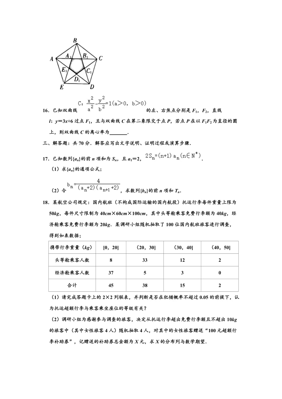 2020-2021学年高二下学期期末数学试卷（理科） （解析版）_第3页