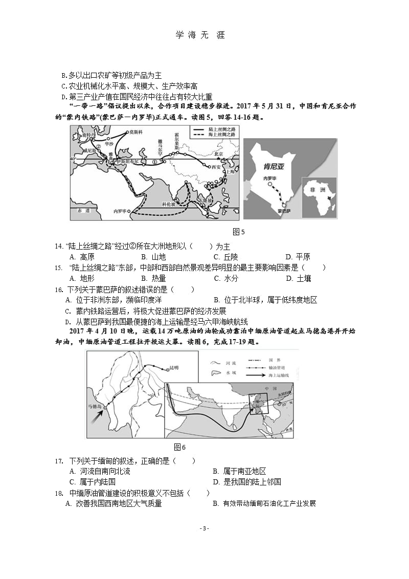 2018广东中考地理模拟试题五(含答案)（2020年九月）.pptx_第3页