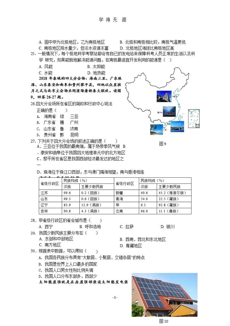 2018广东中考地理模拟试题五(含答案)（2020年九月）.pptx_第5页