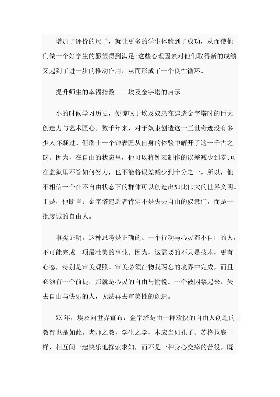 3篇在教师节座谈会上的讲话稿_第2页