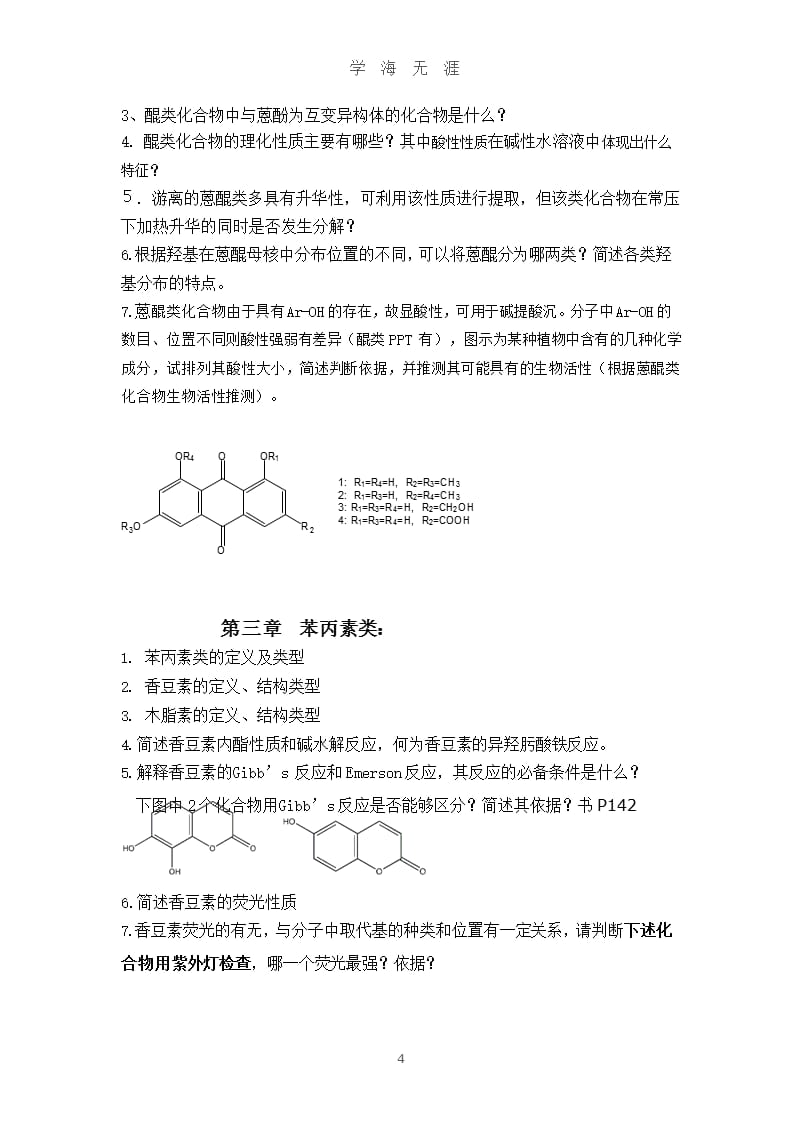 2014 天然产物 总复习题6.3.pptx_第4页