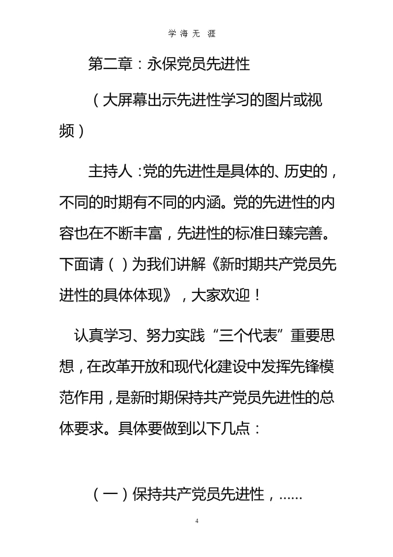 党员情景互动式党课教案设计（2020年九月）.pptx_第4页