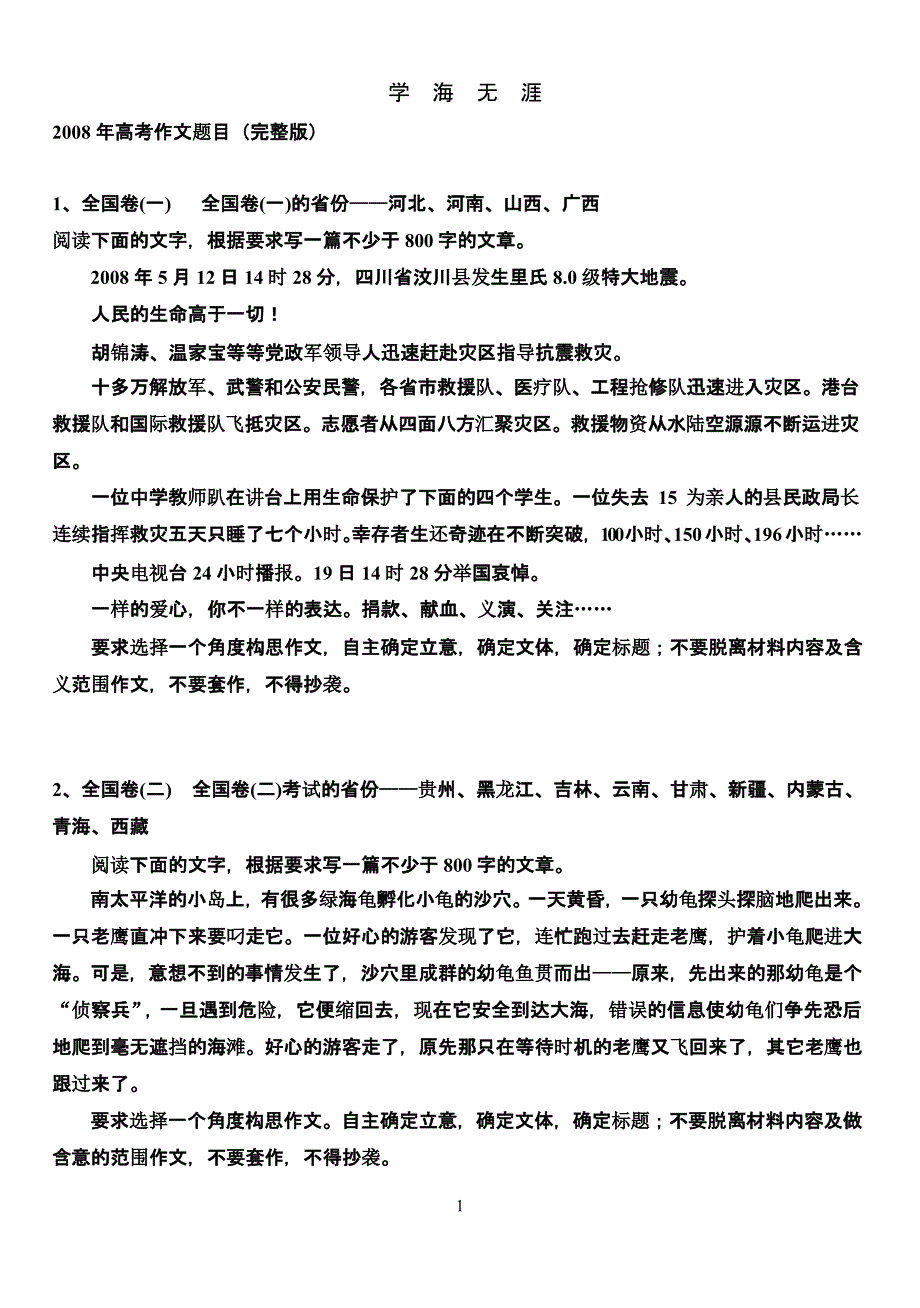 2019-整理年高考作文题目(完整版)汇编（2020年九月）.pptx_第1页