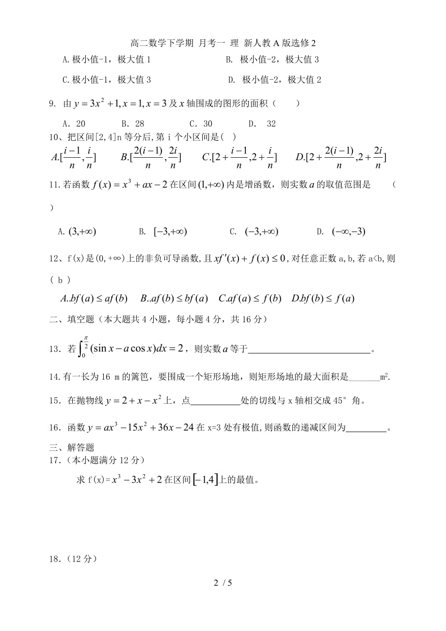 高二数学下学期 月考一 理 新人教A版选修2_第2页