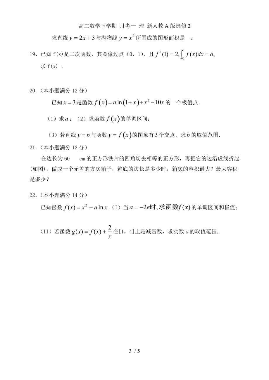 高二数学下学期 月考一 理 新人教A版选修2_第3页