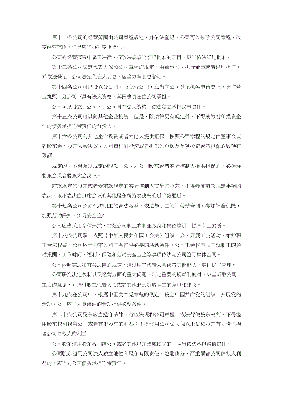 合同法律法规财务管理主要参考的法规汇编_第3页