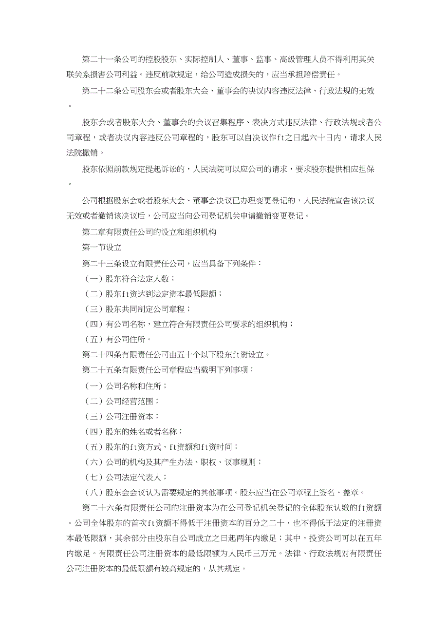 合同法律法规财务管理主要参考的法规汇编_第4页