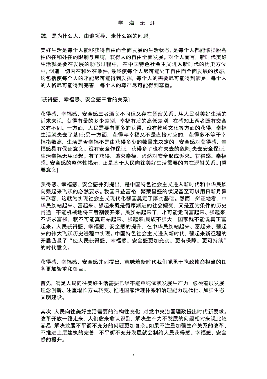 公务员考试申论热点材料、范文汇总（2020年九月）.pptx_第2页