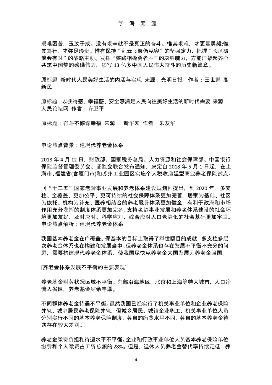 公务员考试申论热点材料、范文汇总（2020年九月）.pptx_第4页