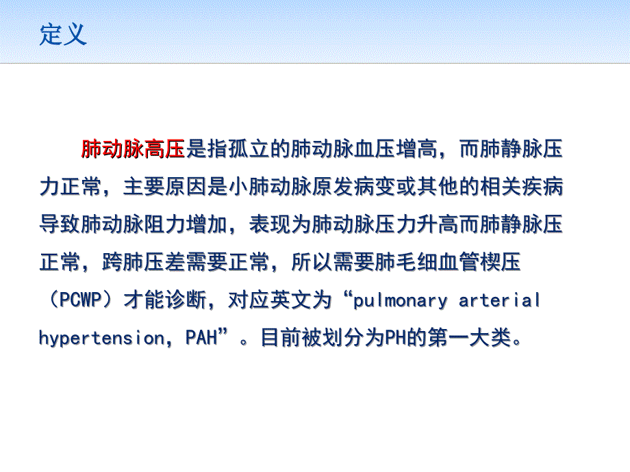 （优质医学）肺动脉高压_第4页