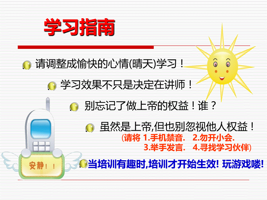 中层管理者能力提升课件_第3页