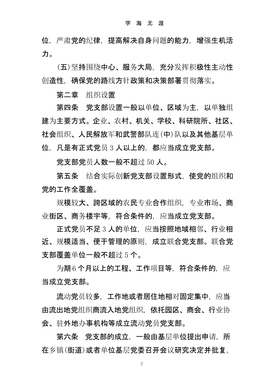 《中国共产党支部工作条例(试行)》全文（2020年九月）.pptx_第2页