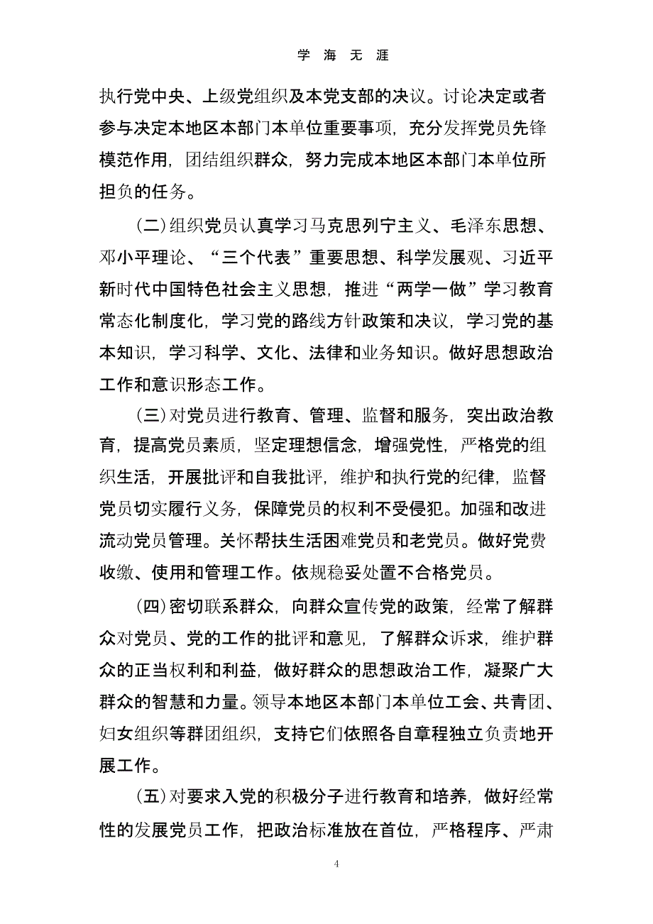 《中国共产党支部工作条例(试行)》全文（2020年九月）.pptx_第4页